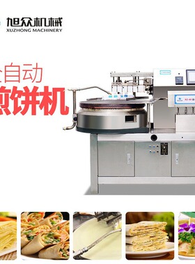 商用智能控制煎饼机不粘锅自动成型自动煎饼机器新款全自动煎饼机