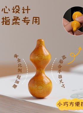 招财杨枫木绕指柔小葫芦