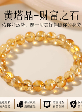 甄选级黄塔晶转运手链财运送礼