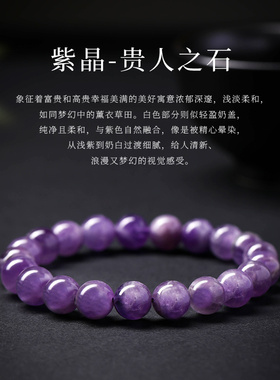 天然紫水晶招贵气手链
