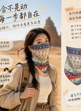沙漠旅游魔术头巾西北徒步冰丝防晒防沙面罩成人男女护颈透气围脖
