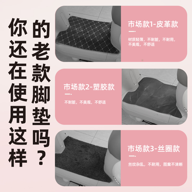 雅迪冠能G30S一-M电瓶电动车脚垫脚踩垫脚踏垫专用改装饰配件大全 - 图0