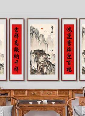中堂画农村客厅挂画五联字画大厅对联堂屋大气新中式背景墙装饰画