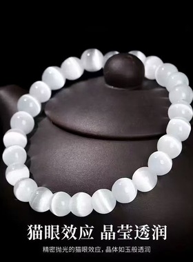 白猫眼石水晶手链 女款轻奢小众精致高级感礼品转运猫眼手串