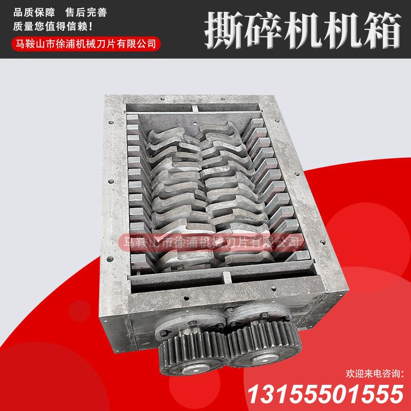 Shredder box knife box single shaft double shaft large small domestic waste metal machine processing crusher