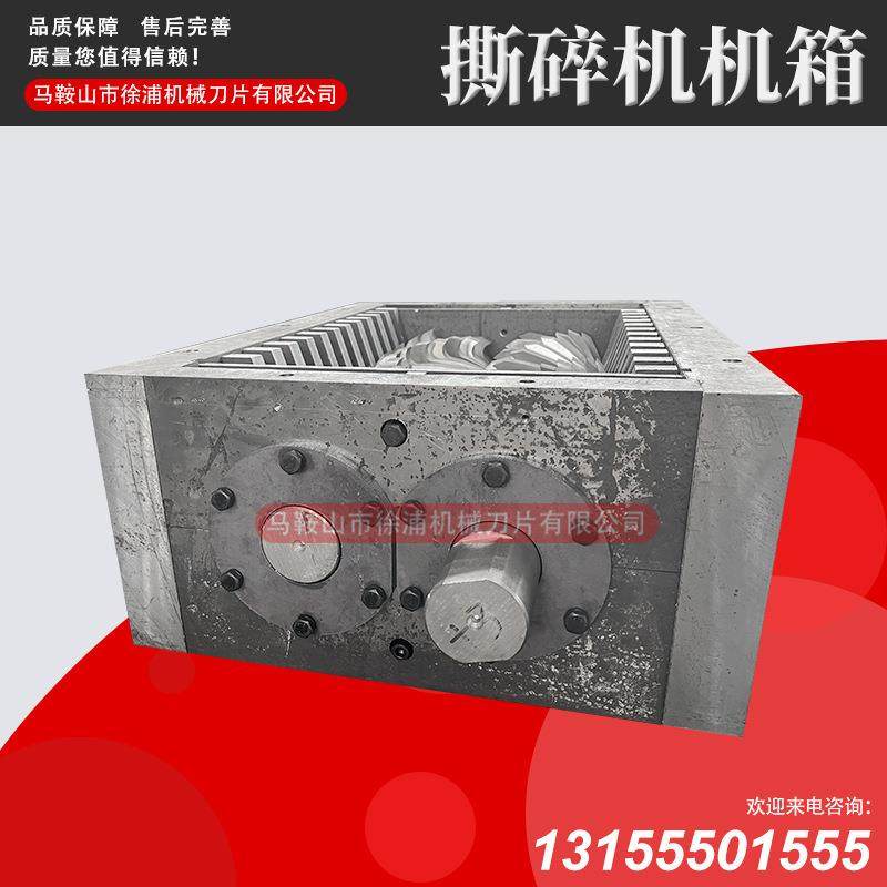 Shredder box knife box single shaft double shaft large small domestic waste metal machine processing crusher