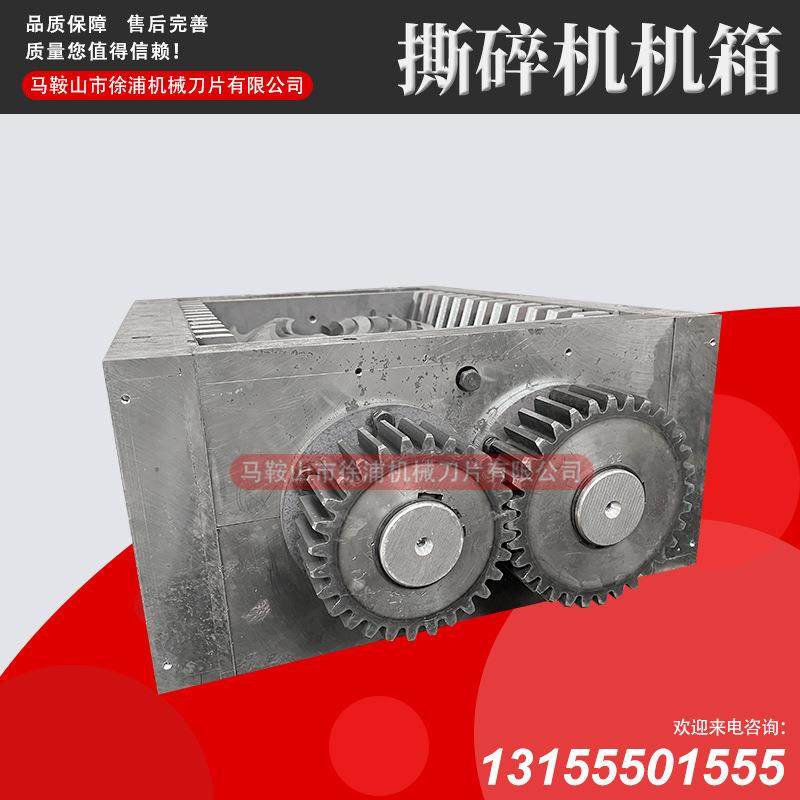 Shredder box knife box single shaft double shaft large small domestic waste metal machine processing crusher