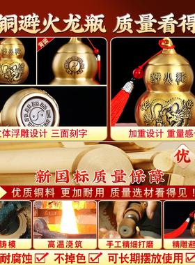 避火龙瓶子厨房西北角纯黄铜葫芦黄碎石水晶壁火龙瓶大号摆件解决