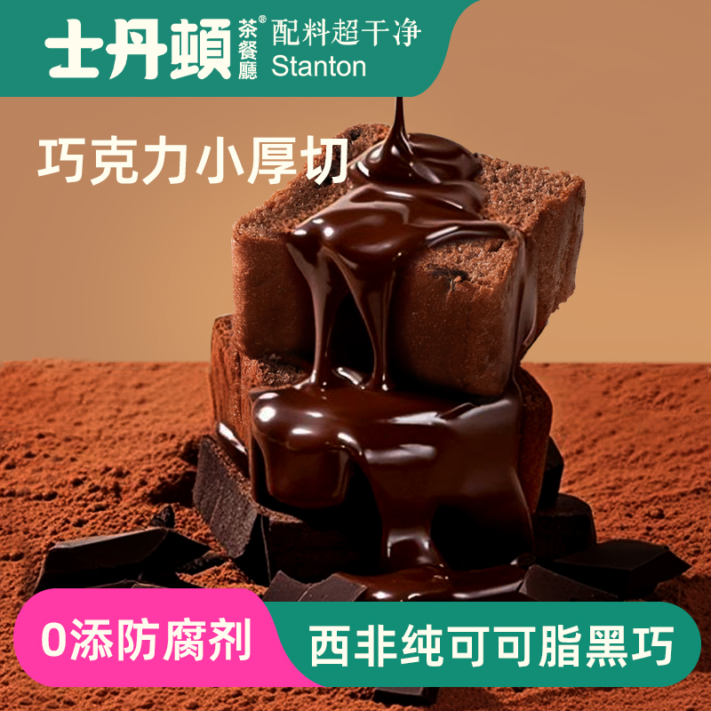 士丹顿茶餐厅 巧克力鲜奶小厚切吐司 20g*12包 双重优惠折后￥15.21包邮 淘金币可抵扣￥0.3