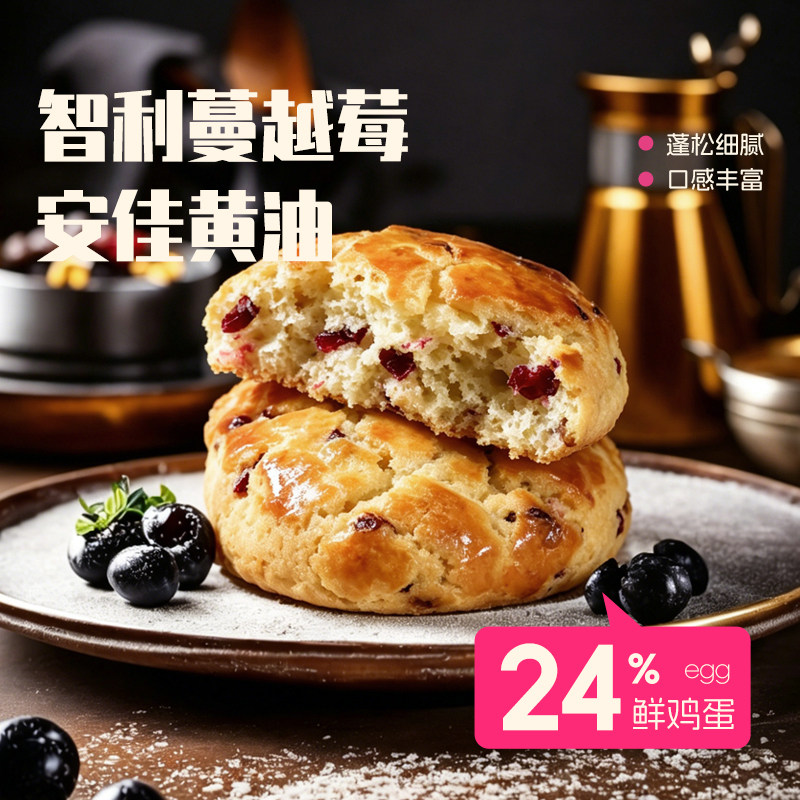 士丹顿蔓越莓司康饼英式手作糕点学生早餐办公室休闲零食点心面包