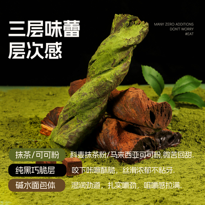 士丹顿抹茶面包黑巧克力碱水棒学生营养健康早餐零食品下午茶点心