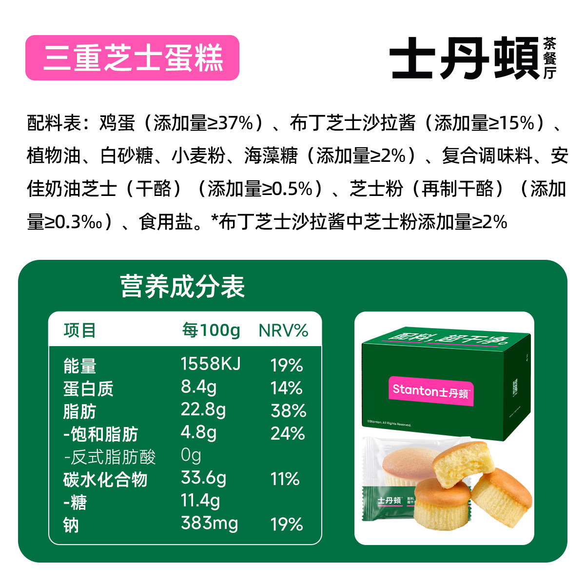 【士丹顿】三重芝士蛋糕7包