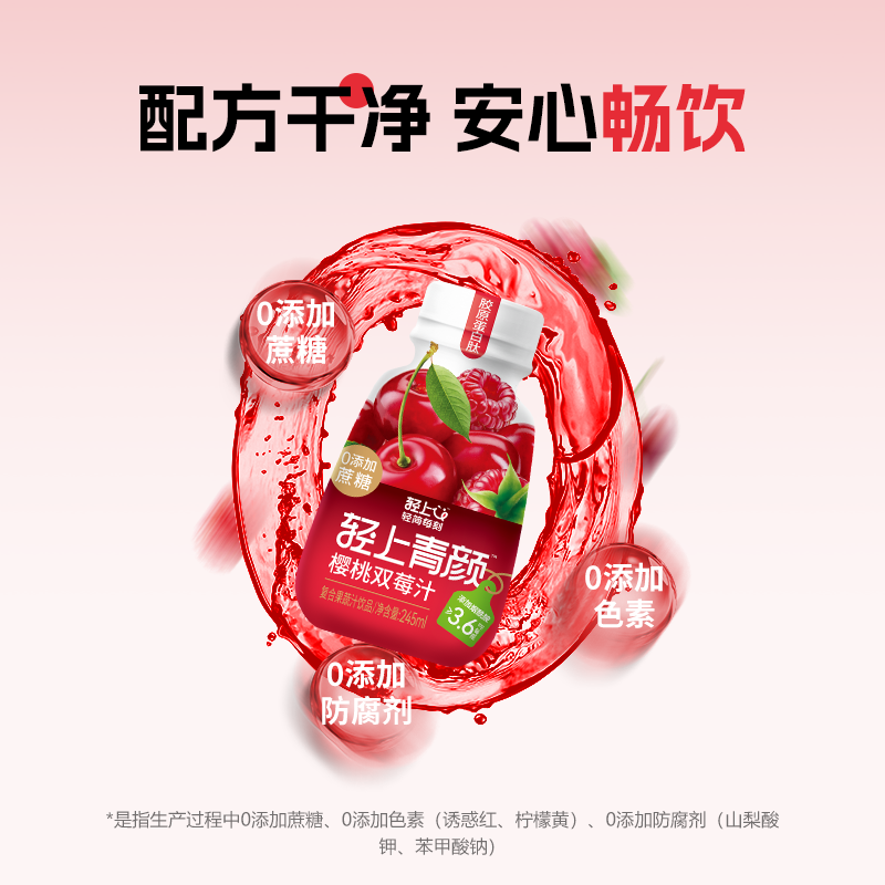 轻上樱桃双莓果汁饮料车厘子蔓越莓树莓青颜0添加蔗糖果蔬汁饮品