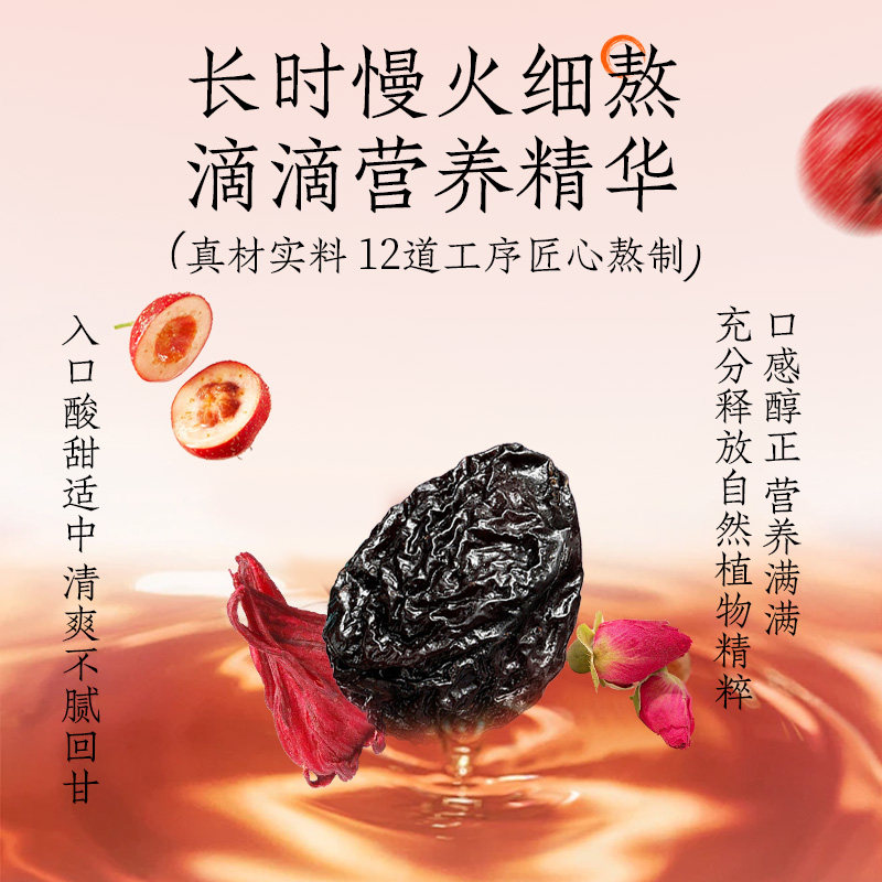 轻上东方补者陈皮荷叶乌梅熬山楂酸梅汤饮料植物饮品整箱装正品