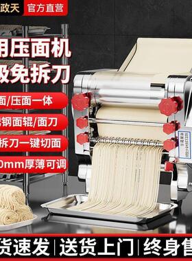 政天电动压面机家用商用面条机小型不锈钢全自动擀面揉面一体机