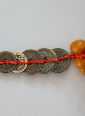 五帝钱真品过门石镇宅招财门对门六帝入户门槛铜钱古币红绳挂件