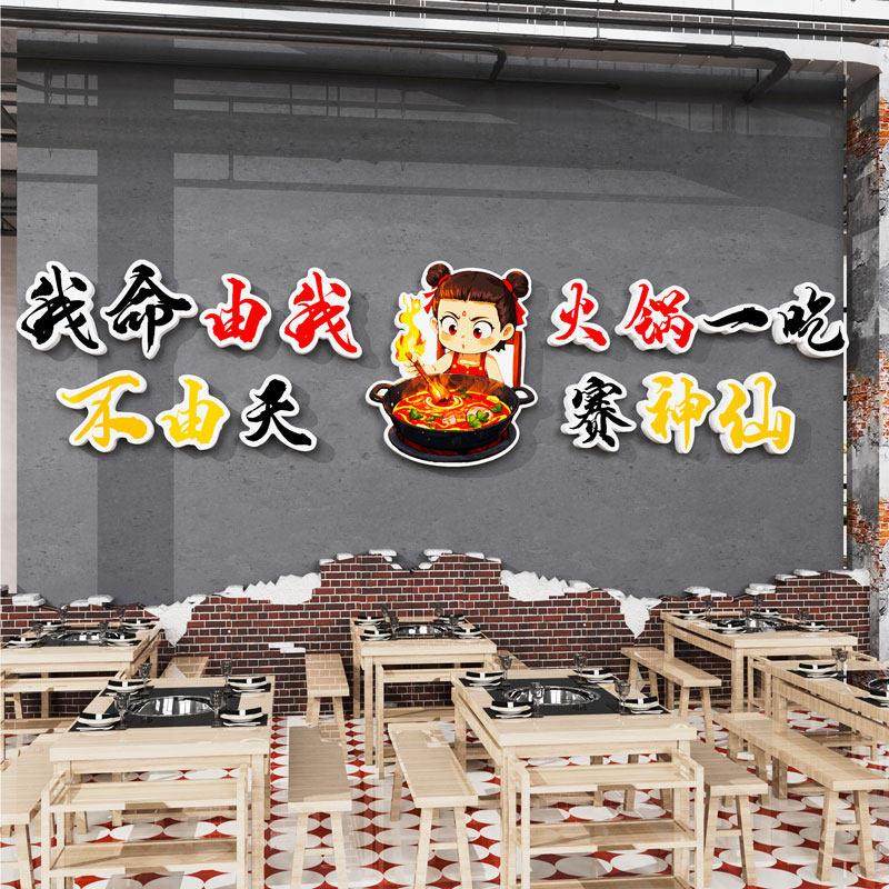 哪吒网红烧烤肉店墙面装饰创意标语串火锅小龙虾餐饮文化壁画贴纸,淘宝优惠券,粉丝福利购,淘宝优惠卷