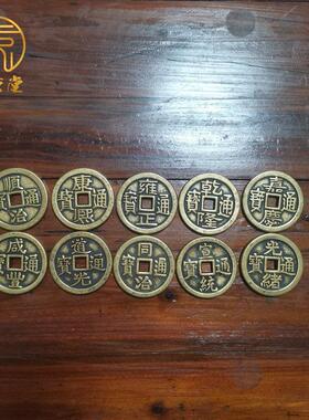 加大加厚纯黄铜五帝钱顺治康熙雍正乾隆嘉庆刀光咸丰同治光绪宣统