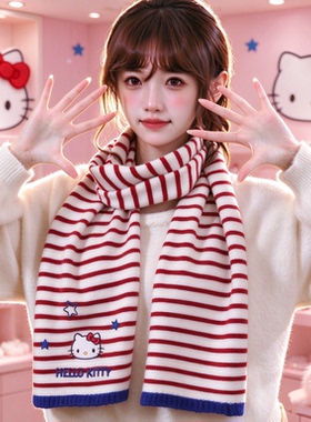 正版授权HelloKitty条纹针织围巾女款秋冬保暖可爱少女心百搭围脖