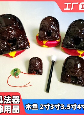 佛堂法器居家摆件中式敲击诵经功得携带2寸老式木鱼打击道具寺院