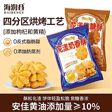 海润谷高钙桃酥花漾曲奇200g[3元优惠券]-寻折猪