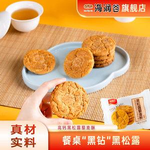 海润谷高钙黑松露藜麦酥一箱