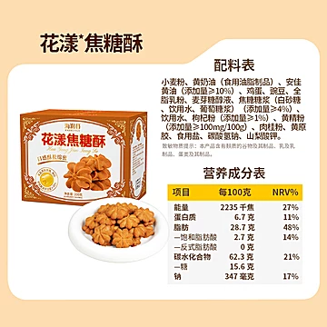 海润谷高钙桃酥花漾曲奇200g[3元优惠券]-寻折猪