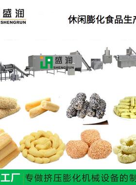商用全自动膨化机洋葱圈加工机器厂家双螺杆休闲食品生产线