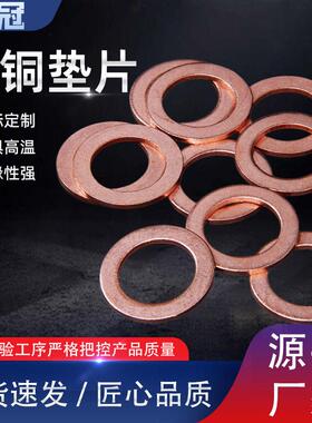 紫铜垫片 铜垫圈 紫铜密封垫片 船用垫片 纯紫铜垫片 1mm2mm 现货
