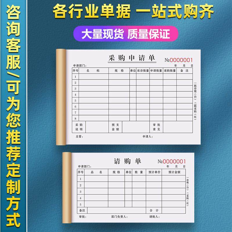 采购申请单二联物品申购单据材料计画 划表物料审批清单入库报销,淘宝优惠券,粉丝福利购,淘宝优惠卷