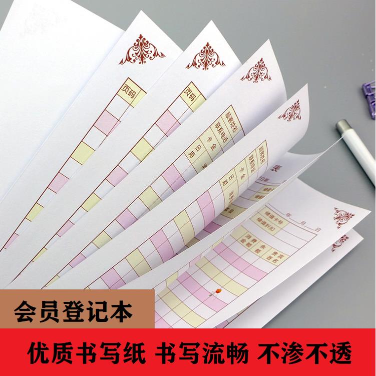 会员登记本VIP客户资料管理本美发美甲理发店美容院顾客档案本 - 图0