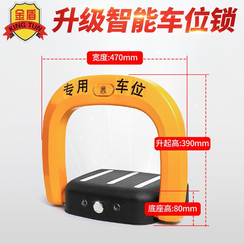 金盾智能遥控车位锁地锁自动感应汽车库停车位防占用神器电动地桩 - 图1