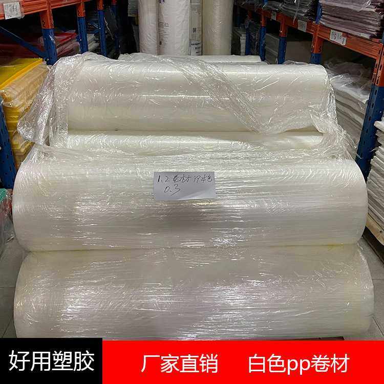 直供磨砂半透明PP板 白色PP卷材哑白 哑黑塑料板PE塑料片板材,淘宝优惠券,粉丝福利购,淘宝优惠卷