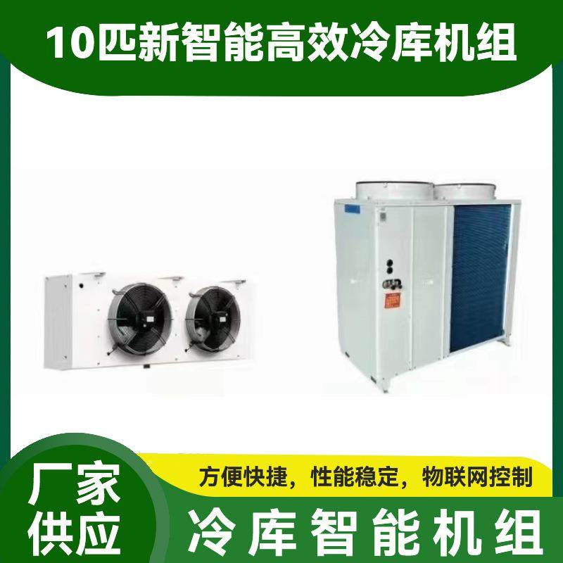 10匹新智设能高效冷库组 大型商用制10匹新智冷机组1机低0P超温工,淘宝优惠券,粉丝福利购,淘宝优惠卷