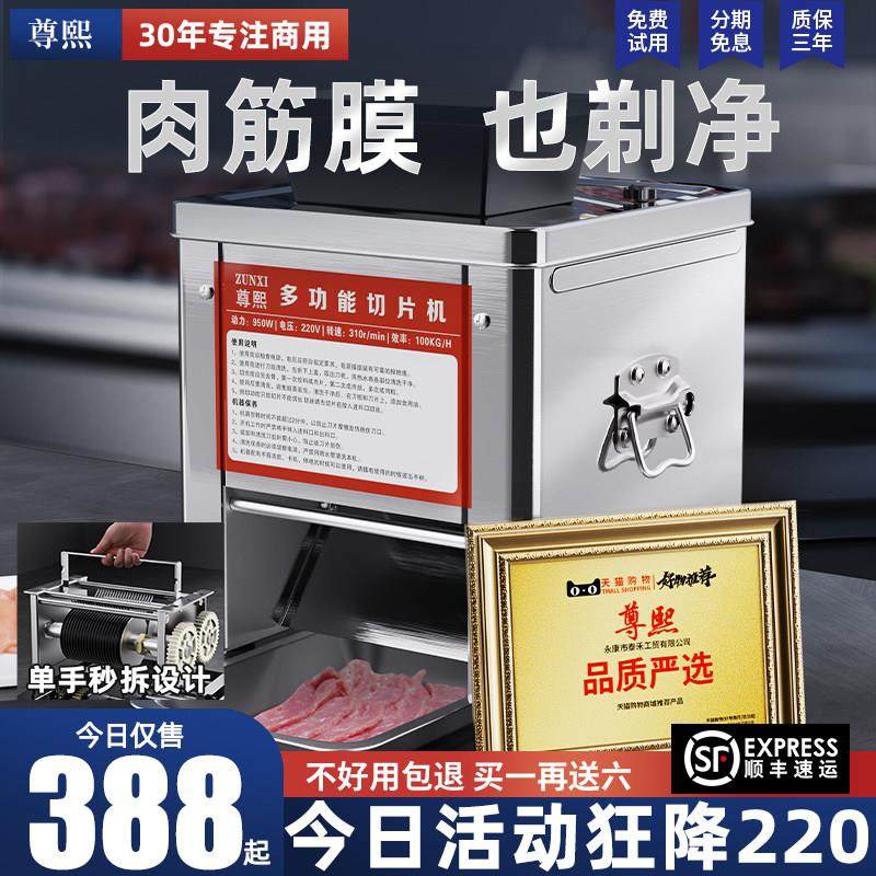 切肉机商用切肉片机全自动小型电动切丁切条切丝打鲜肉新款绞肉机,淘宝优惠券,粉丝福利购,淘宝优惠卷