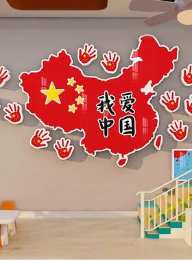红色爱国主义教育主题文化墙贴纸班级布置教室黑板报纸墙装饰幼儿