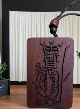 天然雷击枣木金光咒牌拂尘子老师正宗道家法器用品紫薇袆吊坠