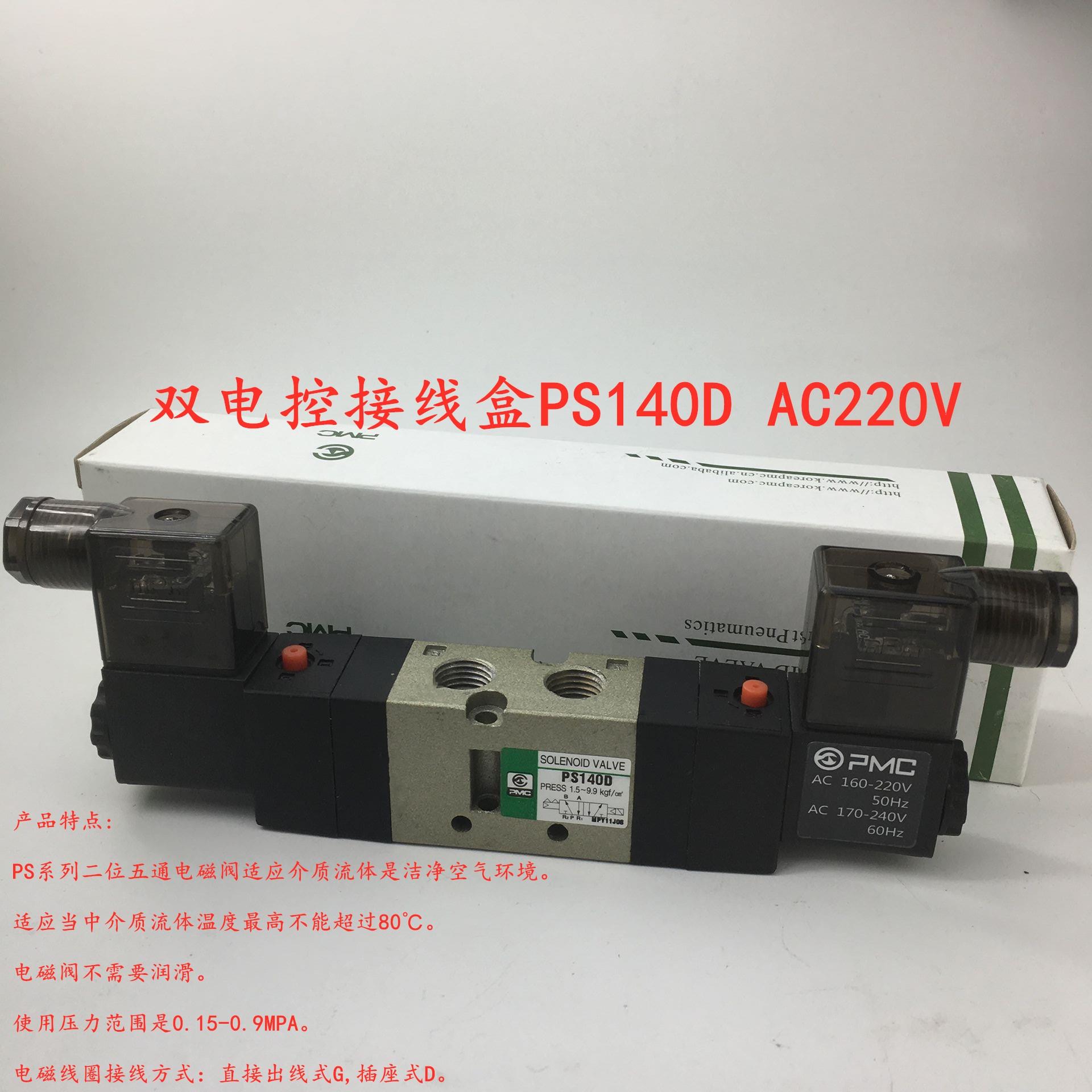 全新精品PMC韩国气动电磁阀PS140S PS140DPS380S D 先导式换向阀 - 图1