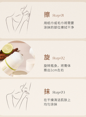 【持久留香】止汗便携固体香膏