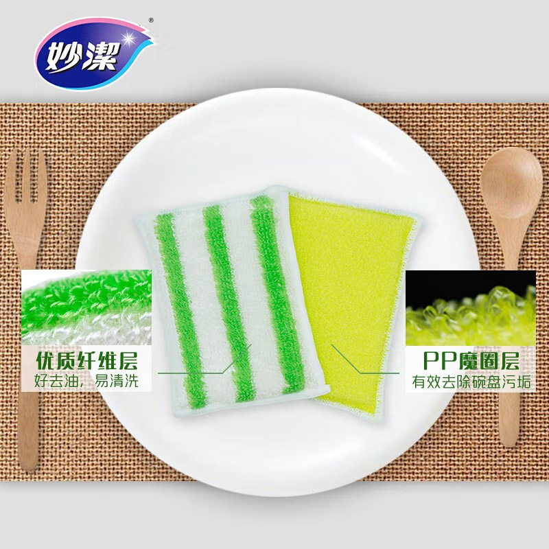 妙洁竹净去油百洁布5片装海绵擦磁盘清洗不易残油厨房清洁,淘宝优惠券,粉丝福利购,淘宝优惠卷