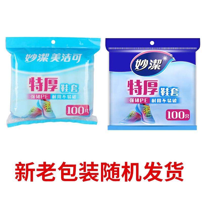妙洁一次性鞋套加厚塑料PE室内防水家用耐磨特厚防滑酒店宾馆,淘宝优惠券,粉丝福利购,淘宝优惠卷