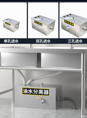 油水分离器厨房餐饮饭店家商用不锈钢排下水道小型油污过滤隔油池