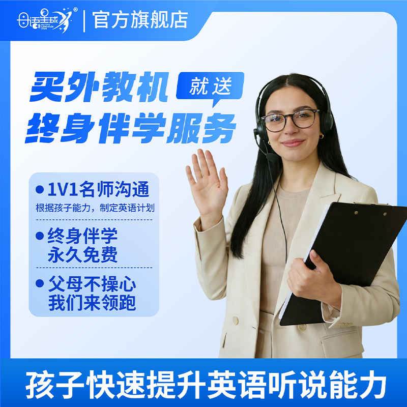 【官方旗舰】母语星球英语学习外教机语言环境营造专用英语学习机英语启蒙早教机英语对话机学英语神器,淘宝优惠券,粉丝福利购,淘宝优惠卷