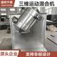 Wheat bran tea powder three-dimensional mixer protein powder mixer calcium citrate small three-dimensional sports mixer