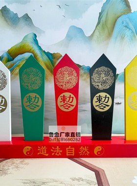 堂口令牌五色全套道家法器实木令箭五龙敕令五家堂口底座令牌整套