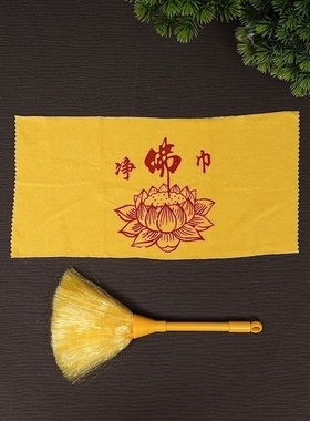 佛像清洁专用佛尘扫 掸子清洁佛像刷子净佛巾佛堂用品抹布家用