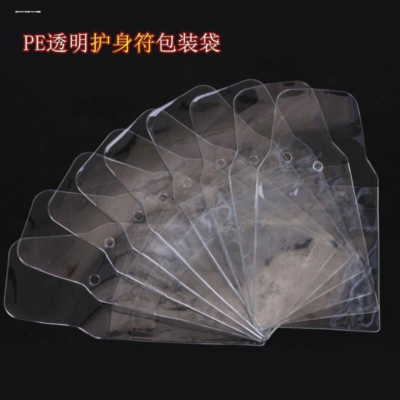 透明防水保护平安符护身套老爷符袋空袋随身挂脖福袋香包pvc胶套