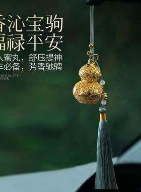 香囊挂件黄铜镀真金花丝葫芦手把件香氛车载吊件装饰家居客厅摆件