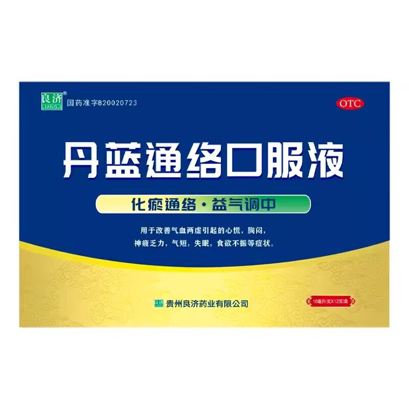 良济丹蓝通络口服液10ml*12支/盒(无糖)化瘀通络益气调中气血两虚