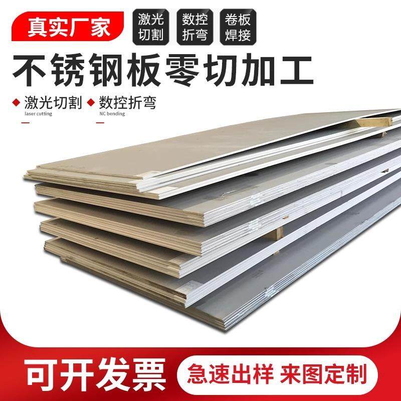 304 stainless steel plate laser cutting processing sheet metal custom bending welding chassis aluminum plate copper plate iron plate CNC